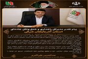 اطلاع‌نگاشت| پیام تقدیر مدیرکل راهداری و حمل‌ونقل جاده‌ای استان آذربایجان شرقی