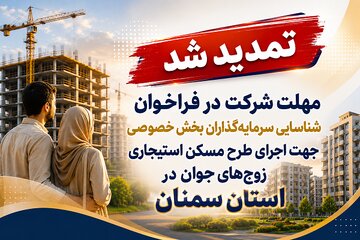 تمدید مهلت شرکت در فراخوان
