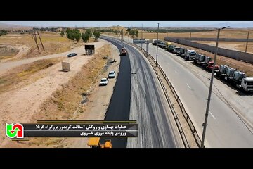 ️ویدیو | گامی دیگر در مسیر ارتقای ایمنی و تسهیل تردد زائران، عملیات بهسازی و روکش آسفالت در کریدور بزرگراه کربلا محور شهر خسروی به پایانه مرزی خسروی