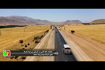 ️ ویدیو| عملیات خط‌کشی کریدور بزرگراه کربلا محور "کنگاور (گردنه بید سرخ) به صحنه در استان کرمانشاه