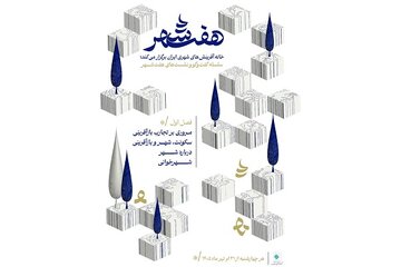 هفت شهر