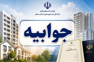 جوابیه
