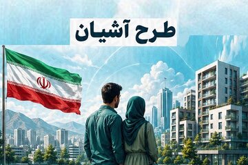طرح آشیان