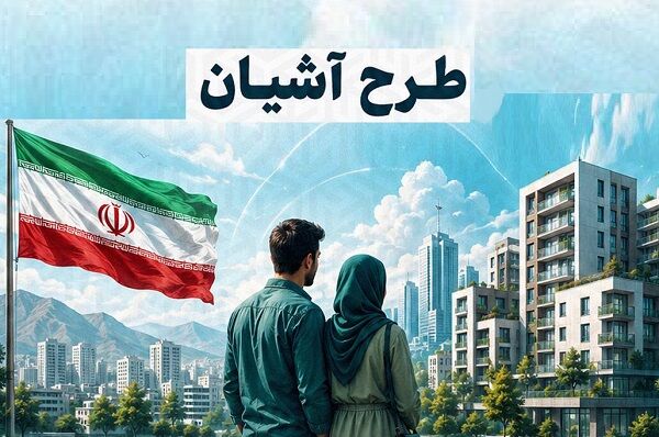 مرحله چهارم ثبت‌نام مسکن استیجاری زوج‌های جوان/ فراخوان متقاضیان فارس، اردبیل و زنجان