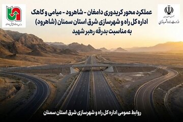 ویدیو| مدیرکل و راهداران شرق استان سمنان (شاهرود) درکنار مردم برای بدرقه شایسته پیکر رهبر شهید