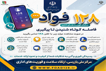 سامانه فواد