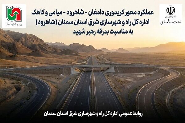 ویدیو| مدیرکل و راهداران شرق استان سمنان (شاهرود) درکنار مردم برای بدرقه شایسته پیکر رهبر شهید