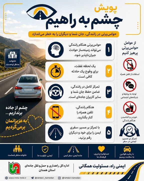 اطلاع نگاشت| حواس‌پرتی در هنگام رانندگی؛ آغاز یک حادثه