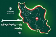 پرونده|سفر وزیر راه و شهرسازی به استان یزد