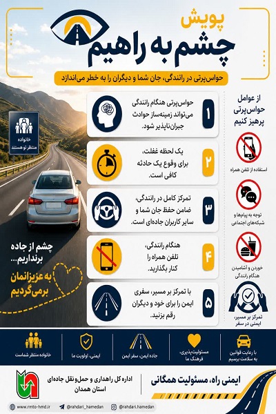 اطلاع نگاشت| حواس‌پرتی در هنگام رانندگی؛ آغاز یک حادثه