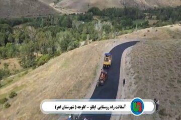 آسفالت راه‌ روستایی ایللو_ گلوچه شهرستان اهر با تلاش راهداران آذربایجان شرقی