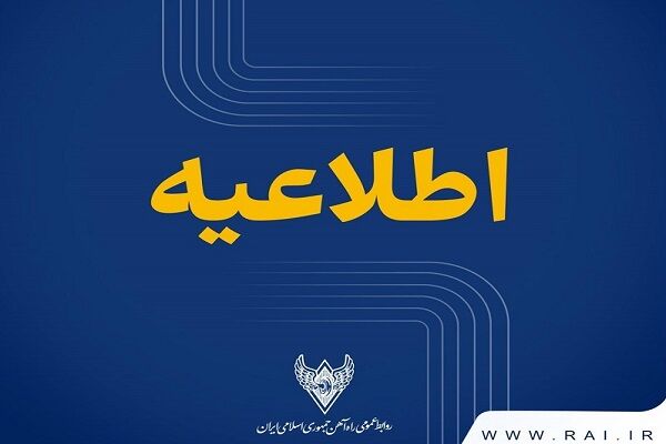 تغییر زمان پیش‌فروش بلیت قطارهای مسافری