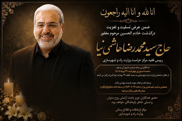 مرحوم هاشمی نیا