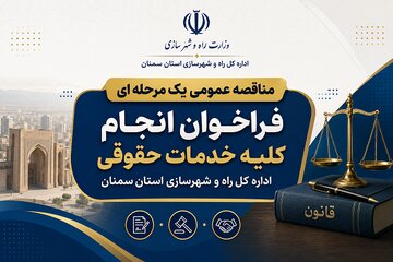 مناقصه عمومی