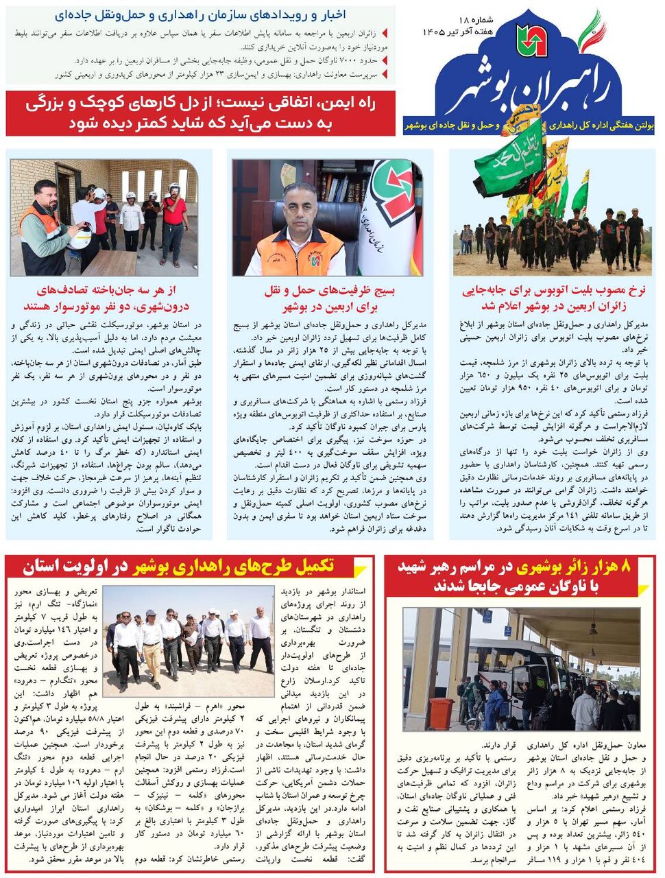 ببینید| چهاردهمین شماره بولتن هفتگی «راهبران بوشهر» منتشر شد