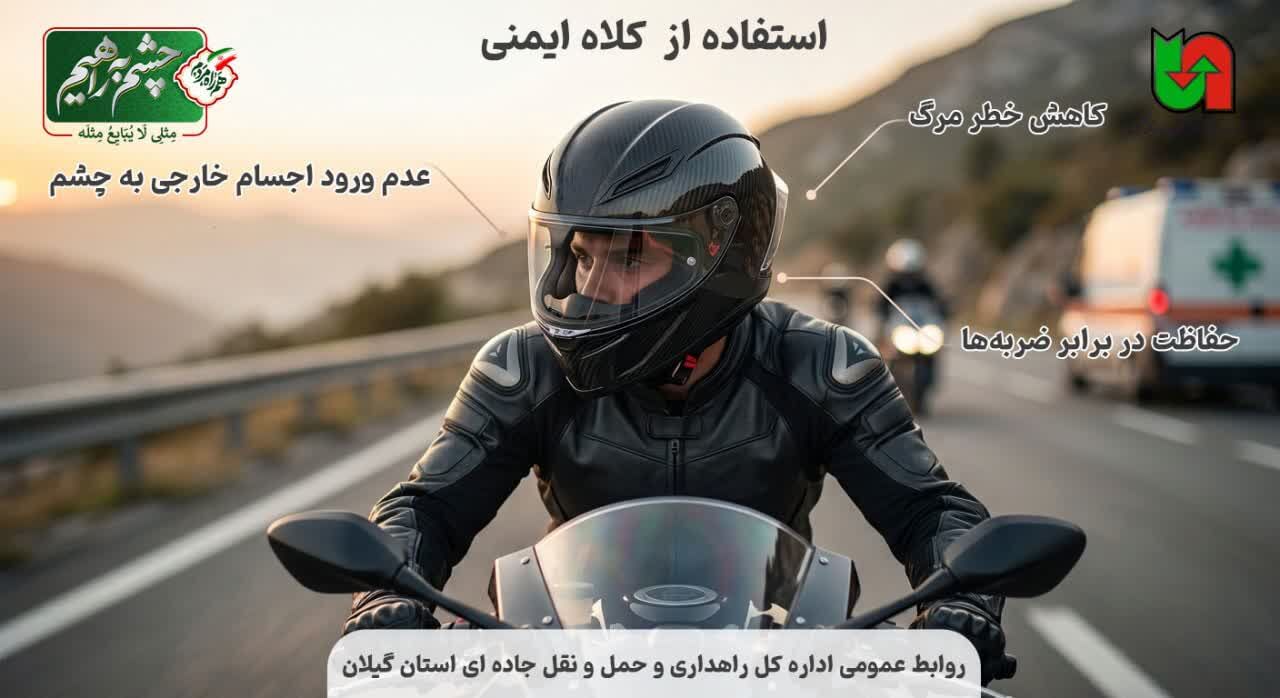 اطلاع نگاشت/کلاه ایمنی ضامن سلامتی