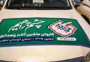 ببینید| اعزام همکاران راهداری و حمل و نقل جاده‌ای خراسان جنوبی  به مرز مهران