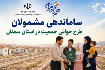 ساماندهی مشمولان طرح جوانی جمعیت در استان سمنان