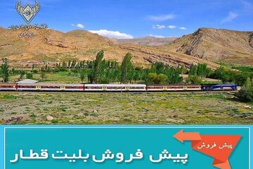 پیش فروش بلیت