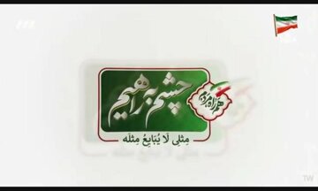 برنامه تلویزیونی «چشم به راهیم» |  ایمنی سفر، مسئولیت همه ما