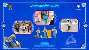 اطلاع نگاشت| بکارگیری ۱۵۰ نیروی خدماتی در پایانه های مرزی خوزستان در اربعین ۱۴۰۵