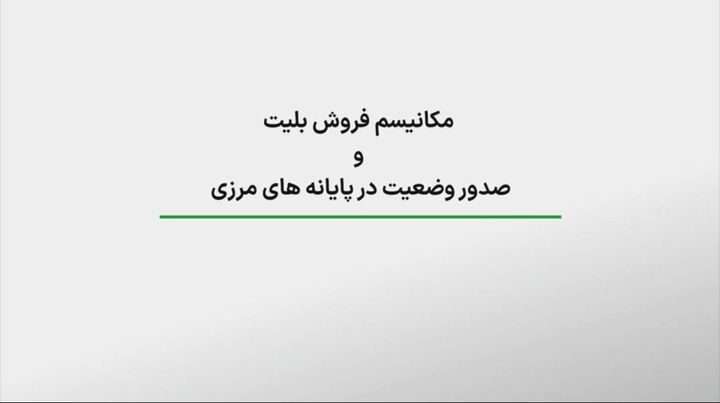 هوشمندسازی برای بازگشتی سریع‌تر و آسان‌تر