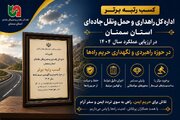 کسب رتبه برتر توسط اداره کل راهداری و حمل‌ونقل جاده‌ای استان سمنان در حوزه راهبردی و نگهداری حریم راه‌ها
