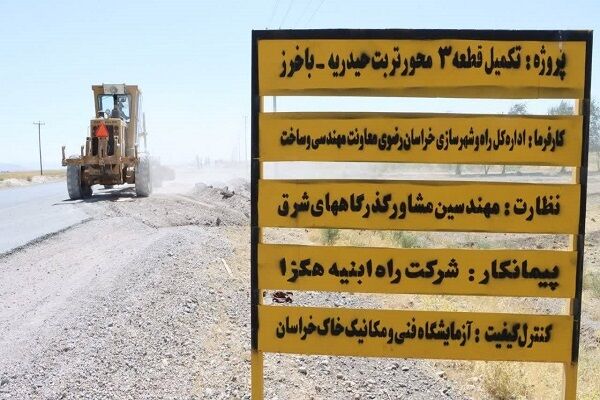 اداره کل راه و شهرسازی خراسان رضوی