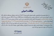 مرکز ملی سنجش صلاحیت در وزارت راه و شهرسازی تشکیل می‌شود