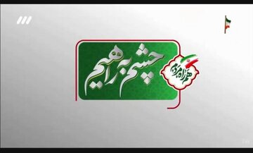 برنامه تلویزیونی «چشم‌به‌راهیم» | بایدها و نبایدهای بازگشت از سفر اربعین