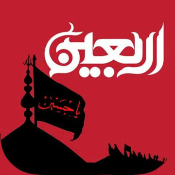 و️یدئو| یک هدیه کوچک، یک لبخند حسینی؛ از همدان تا کودکان خادم کربلا