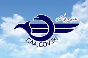 استقرار تیم مشترک نظارتی سازمان هواپیمایی کشوری، سازمان بازرسی کل کشور و سازمان تعزیرات حکومتی در عملیات پروازی اربعین ۱۴۰۵
