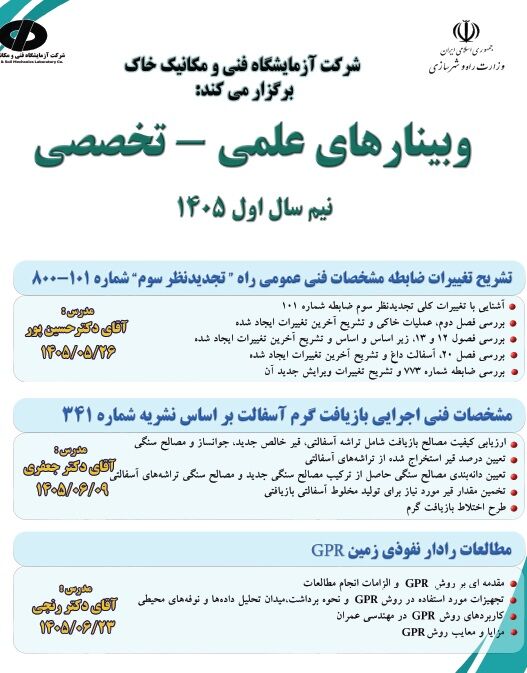 آغاز وبینارهای علمی ـ تخصصی نیمه نخست سال ۱۴۰۵ 
