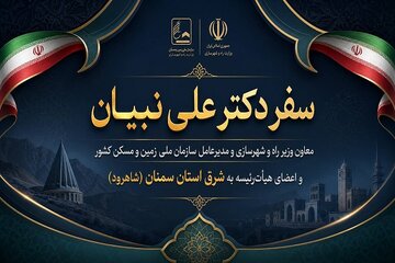 ویدیو| گزارش سفر یکروزه علی نبیان مدیرعامل سازمان ملی زمین و مسکن کشور به همراه اعضای هیأت‌مدیره به شرق سمنان (شاهرود)