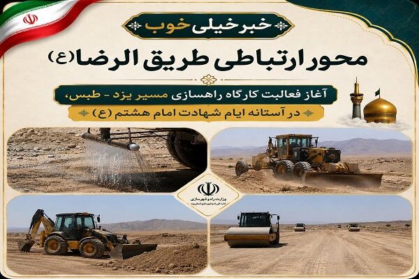 اطلاع نگاشت/ یزد کارگاه ساخت و ساز در کشور