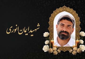ایمان نوری
