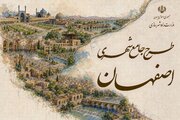 طرح جامع شهری اصفهان