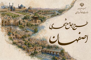 طرح جامع شهری