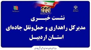 ویدیو| افتتاح ۷۲ پروژه راهداری استان اردبیل در هفته دولت