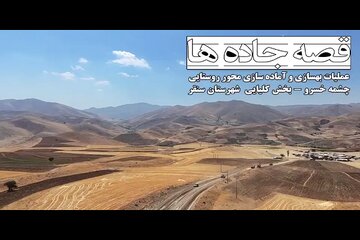 ️ویدیو | عملیات بهسازی و آماده سازی محور روستایی چشمه خسرو در دهستان کیونان شهرستان سنقر و کلیایی_کرمانشاه