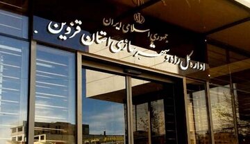 قزوین