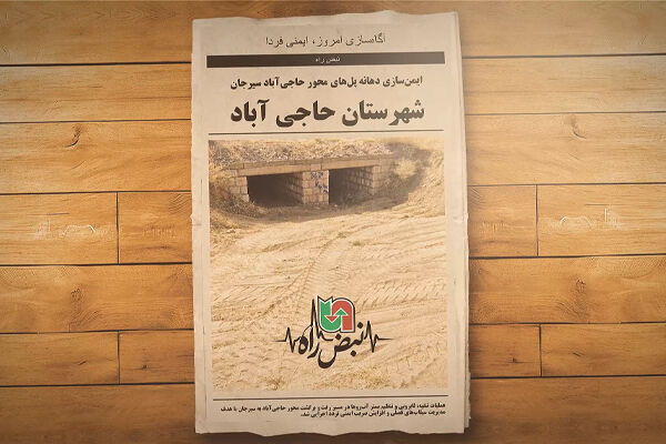 نبض راه| ایمن سازی محور های مواصلاتی شهرستان حاجی آباد هرمزگان