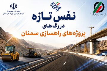 نفس تازه در رگ های پروژه های راهسازی سمنان