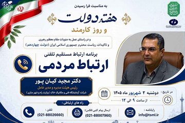 برگزاری ملاقات مردمی مدیرعامل شرکت آزمایشگاه فنی و مکانیک خاک در هفته دولت