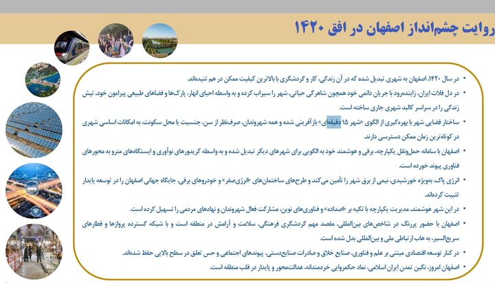 اصفهان بزرگ‌تر نمی‌شود؛ بهتر می‌شود