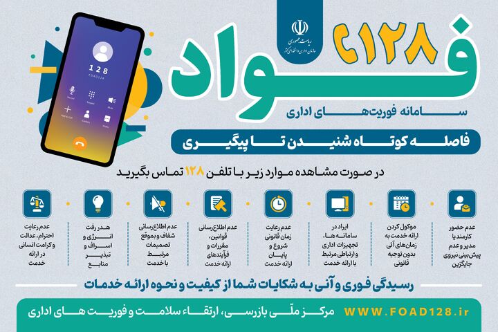 سامانه «۱۲۸»؛ فاصلهای کوتاه شنیدن تا پیگیری فوری