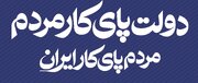 دولت پای کار مردم؛ تأمین مسکن از مهم‌ترین عرصه‌های خدمت‌رسانی به مردم است