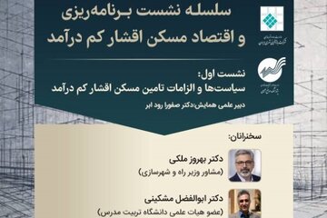 نشست شرکت بازآفرینی