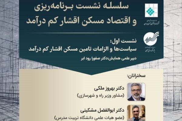 نشست شرکت بازآفرینی