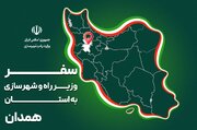 پرونده|سفر وزیر راه وشهرساری به استان همدان